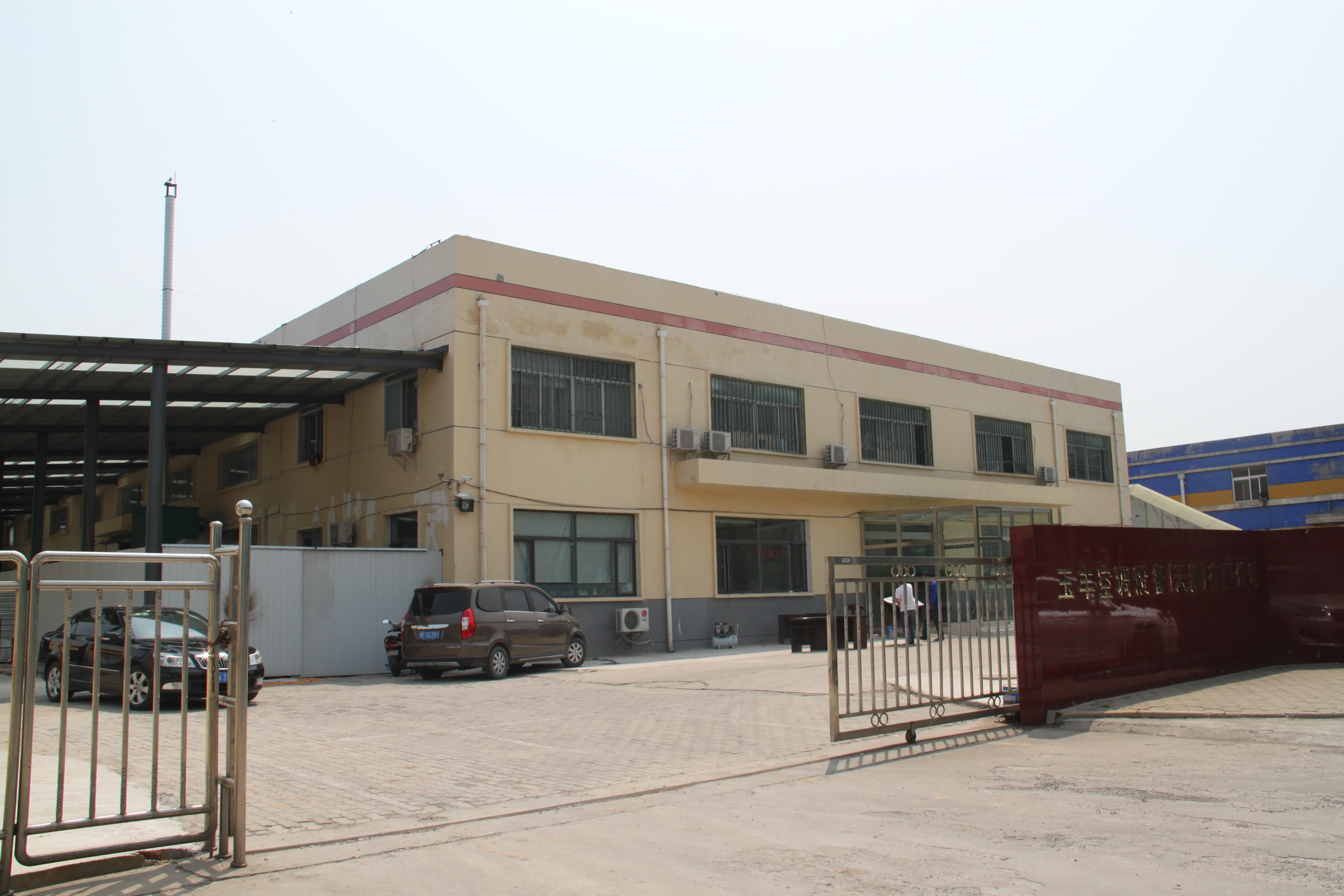 北京玉丰弘立空调设备有限公司厂区大门